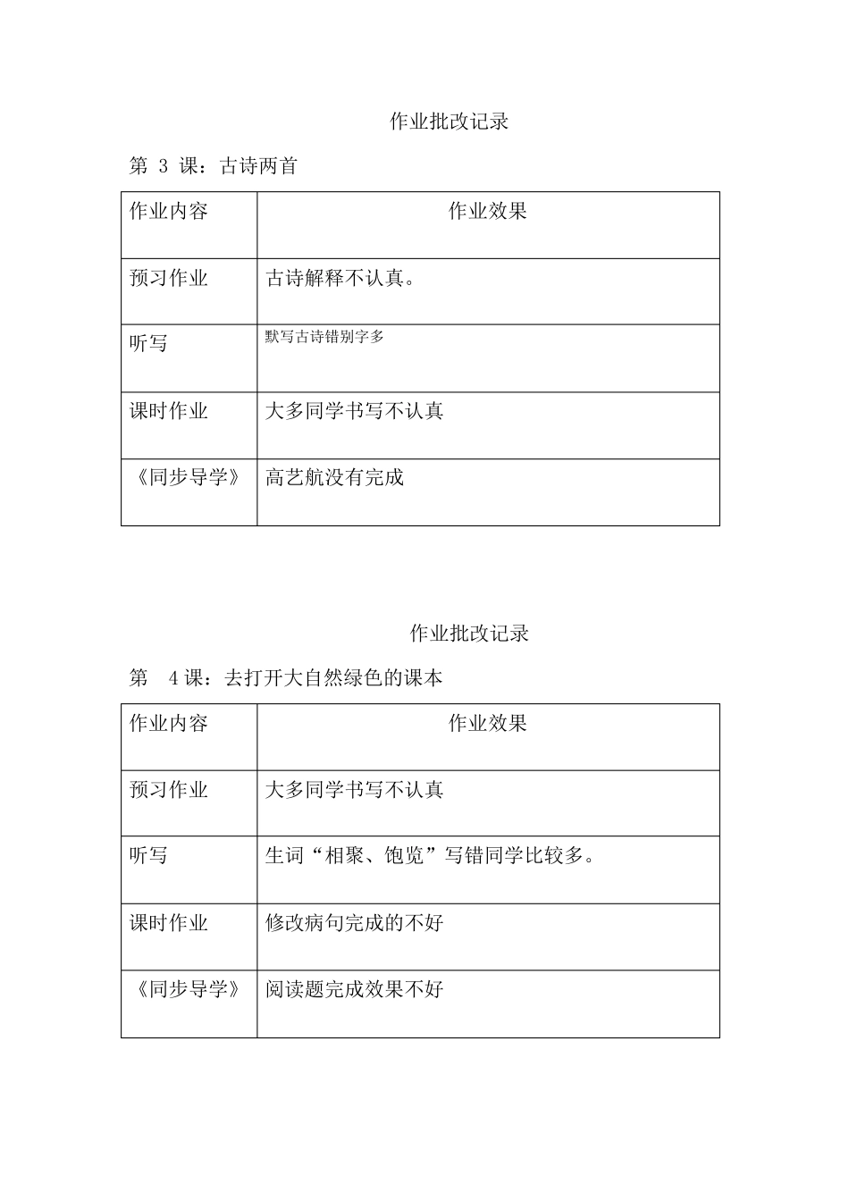 作业批改记录_第3页