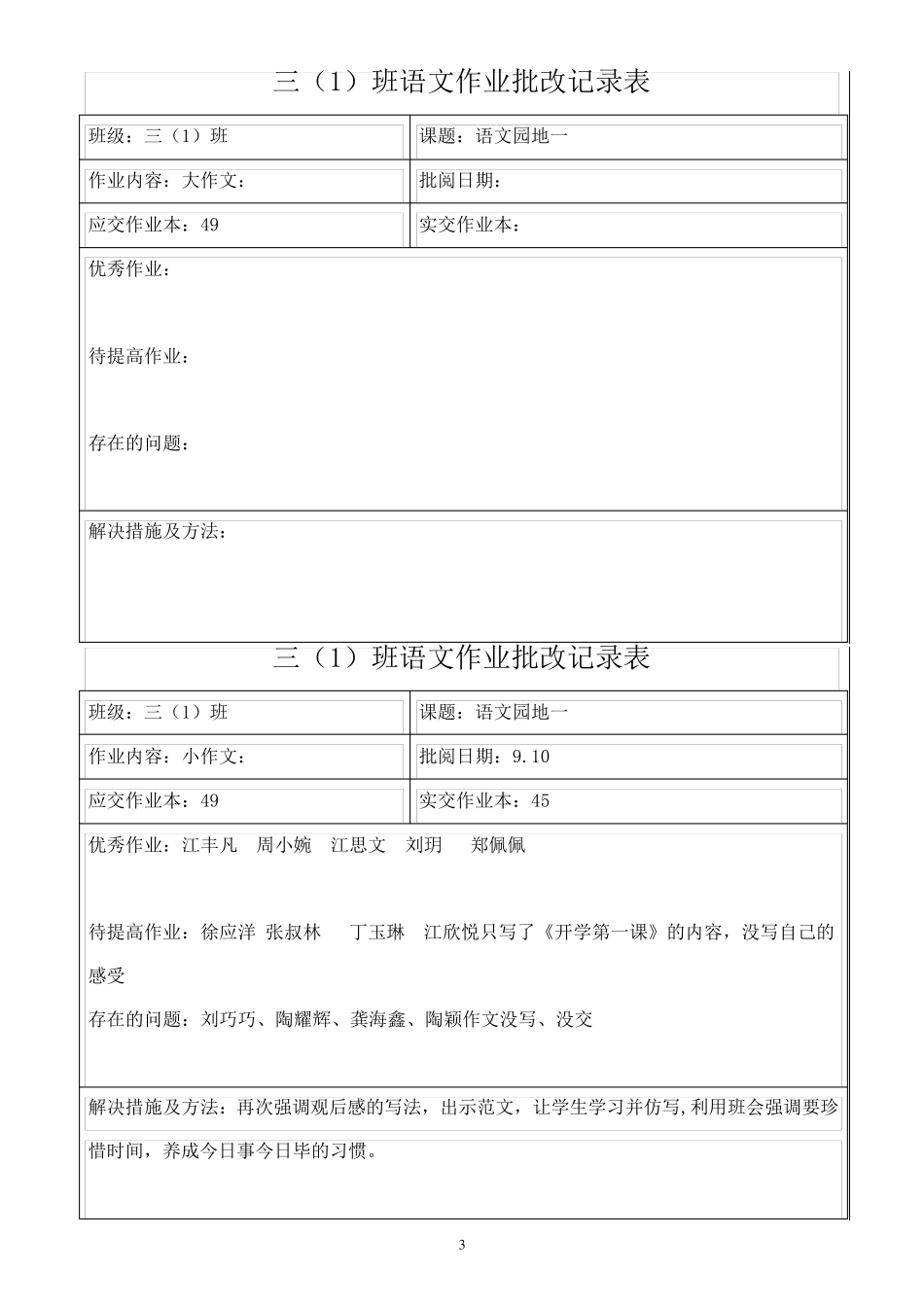 作业批改记录表_第3页