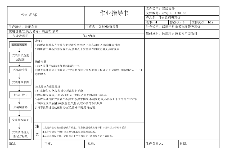 作业指导书(月光系列环管吸顶灯)_第1页