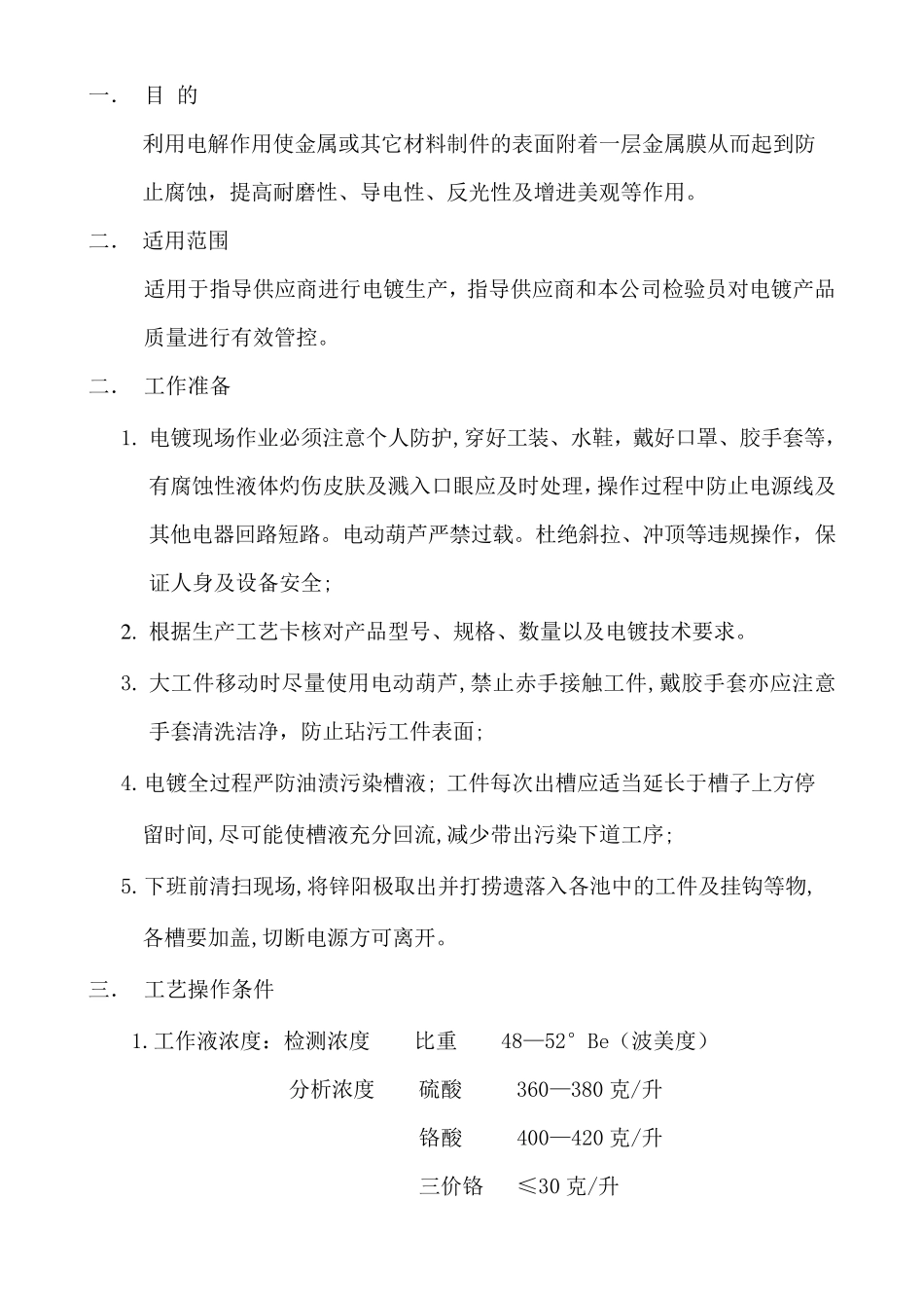 作业指导书(电镀)_第2页