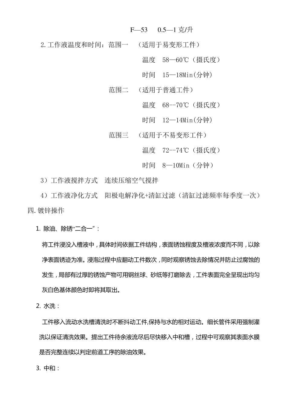 作业指导书(电镀)_第3页