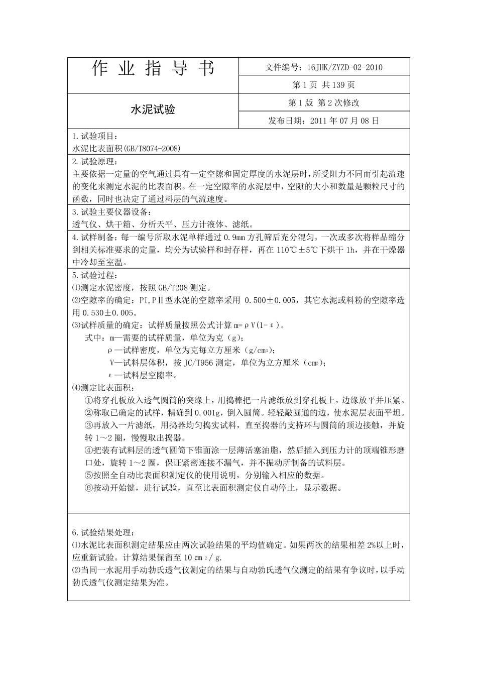 作业指导书(操作规程)_第1页