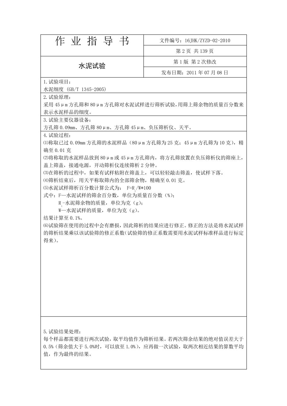 作业指导书(操作规程)_第2页