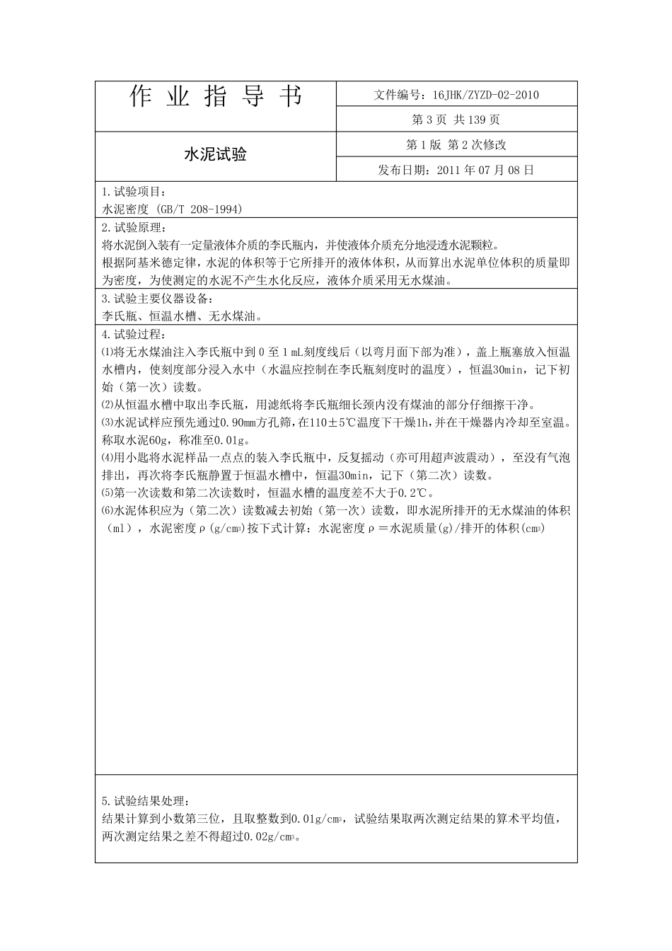 作业指导书(操作规程)_第3页