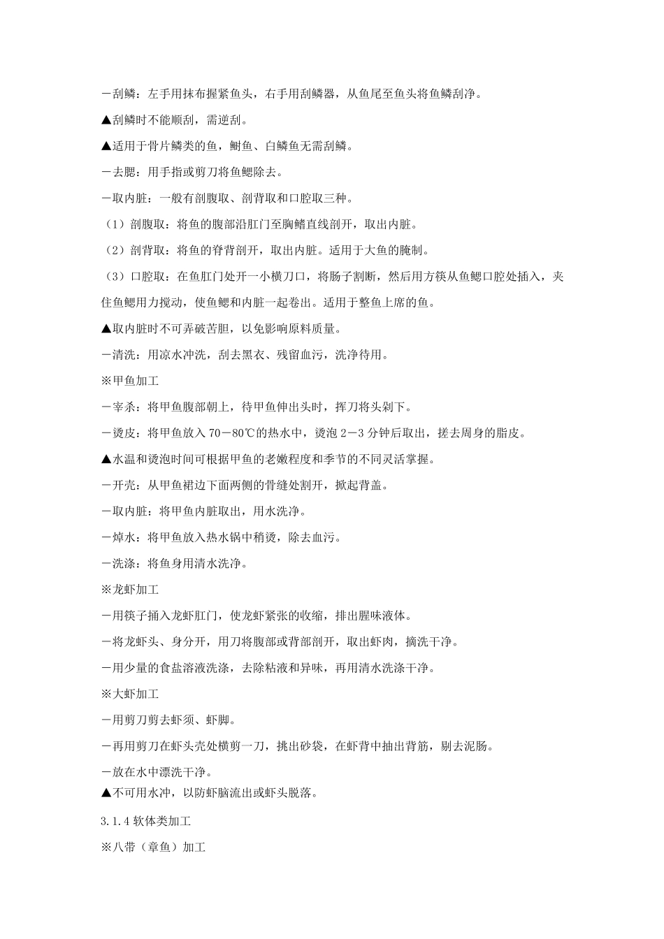 作业指导书(菜品烹饪)_第2页