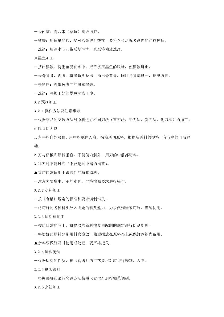 作业指导书(菜品烹饪)_第3页