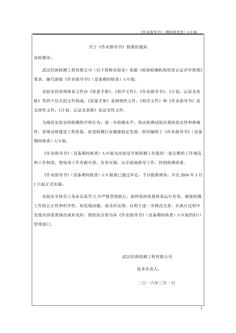 作业指导书(设备期间核查)_第2页