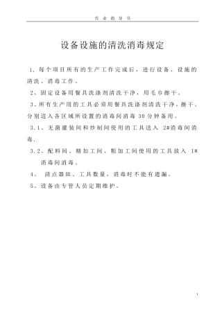 作业指导书(食品类生产)