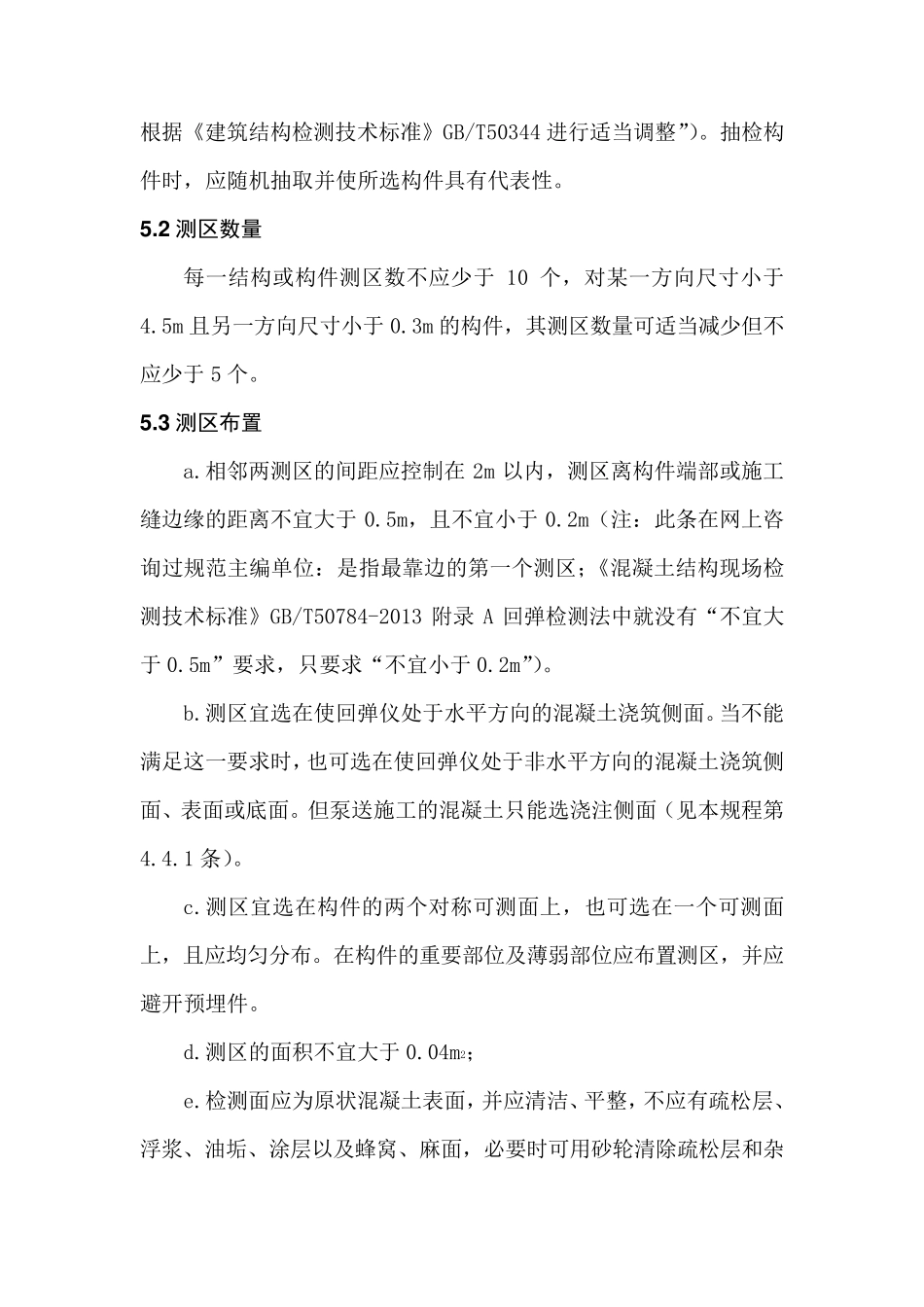 作业指导书——回弹法检测混凝土抗压强度(按JGJT232011编制)_第3页