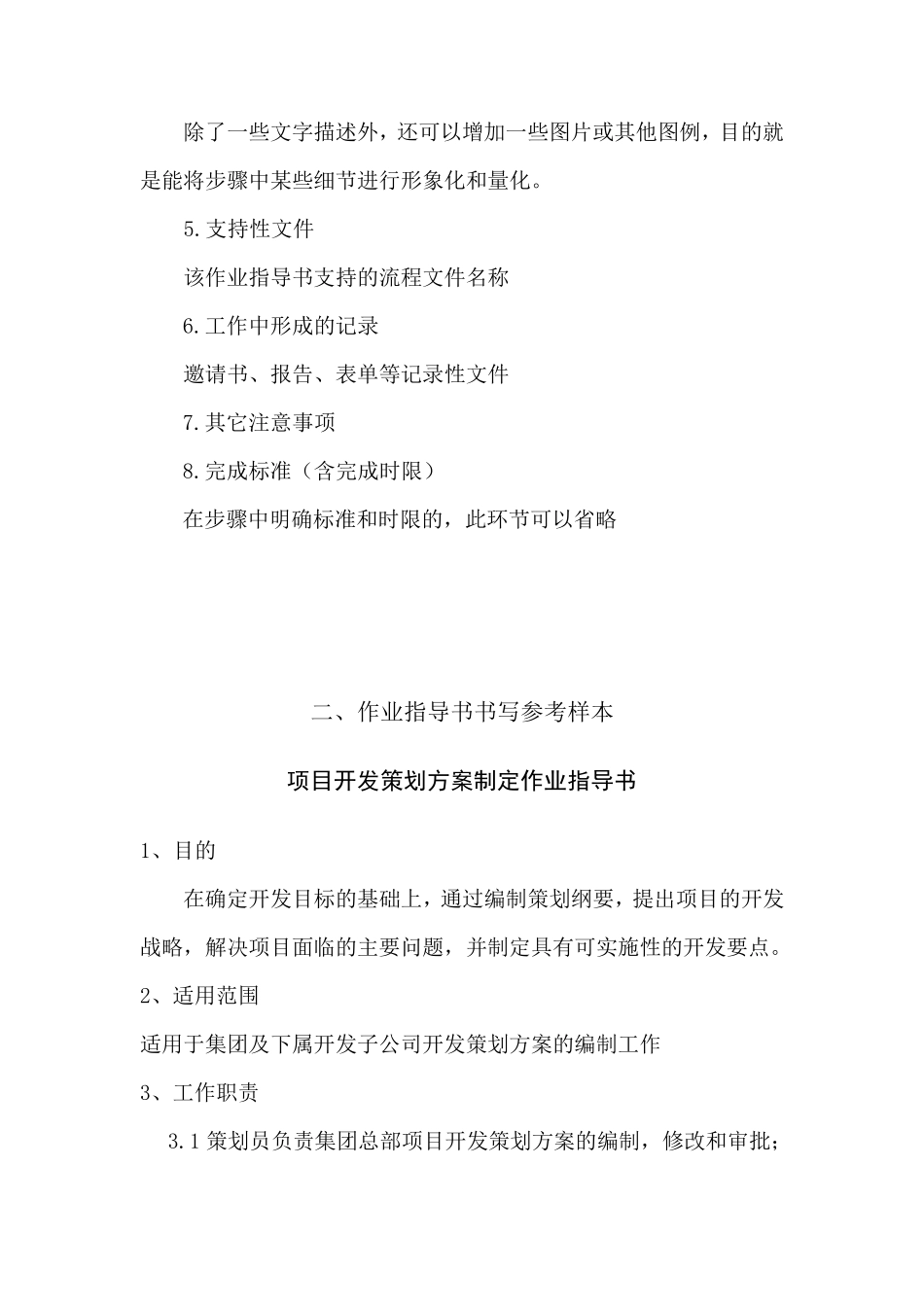 作业指导书基本格式及参考样本_第2页