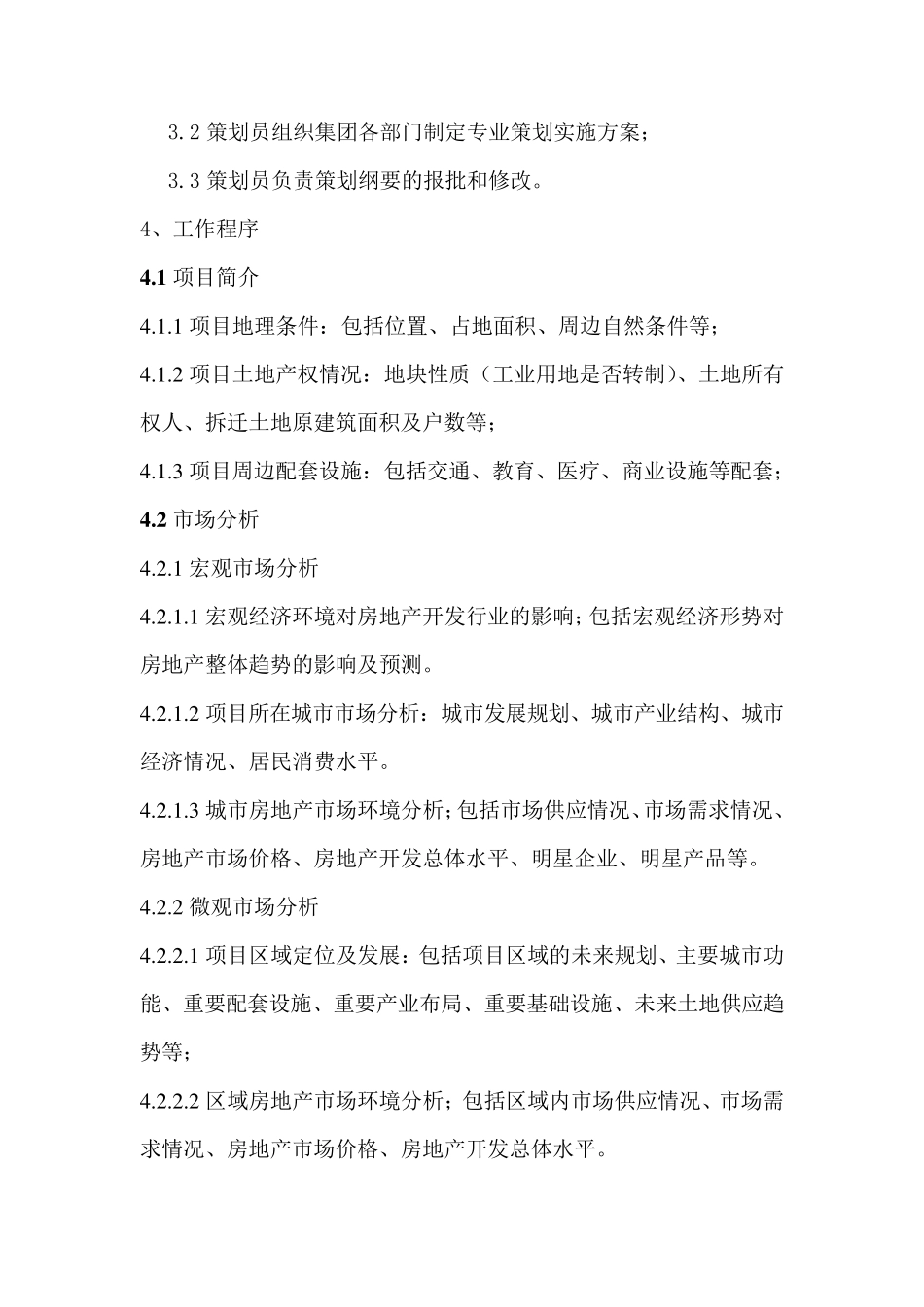 作业指导书基本格式及参考样本_第3页