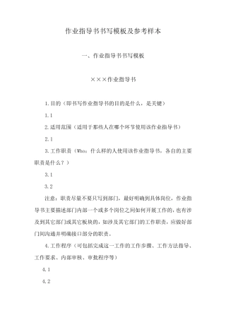 作业指导书基本格式及参考样本