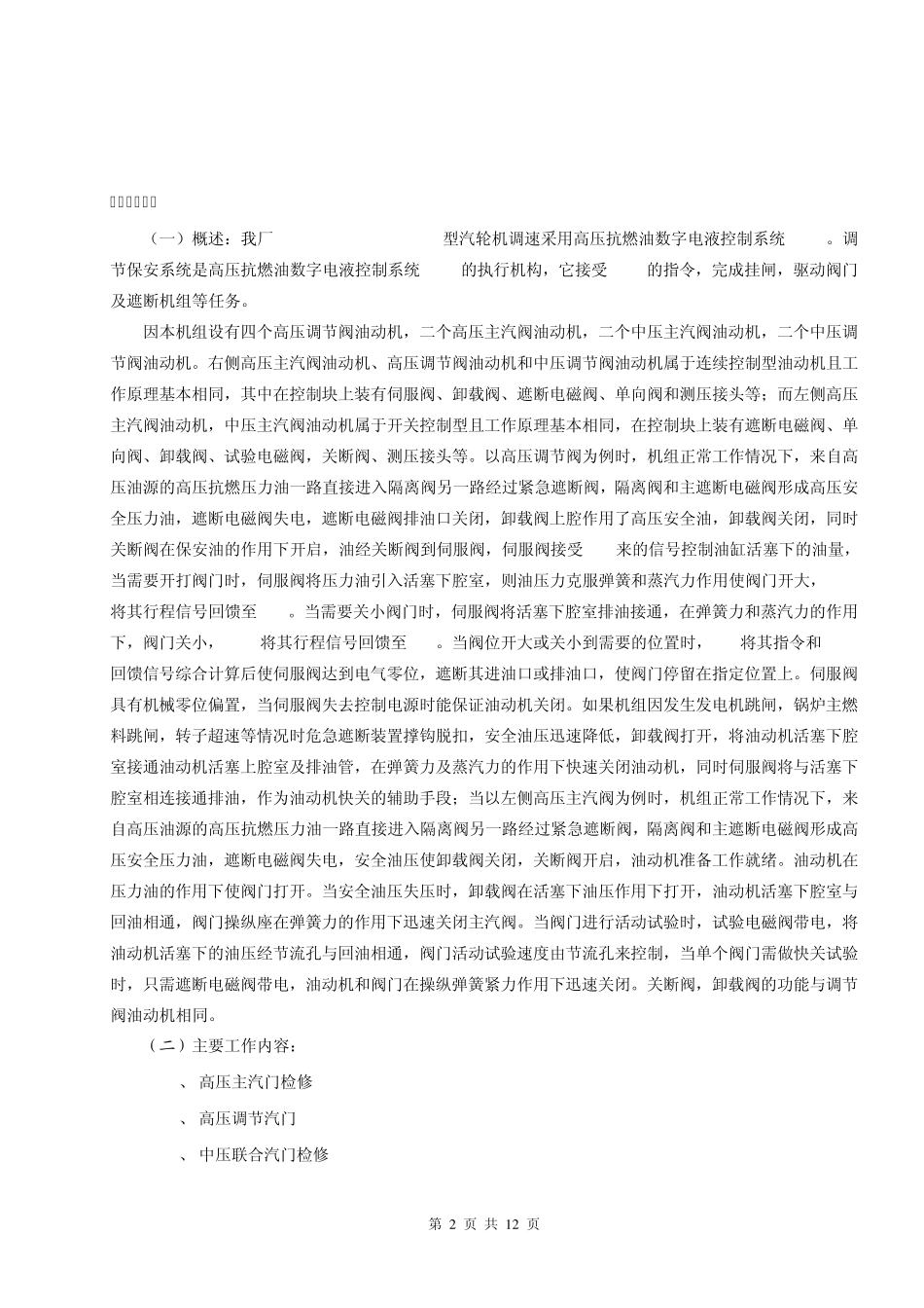 作业指导书封面_第2页