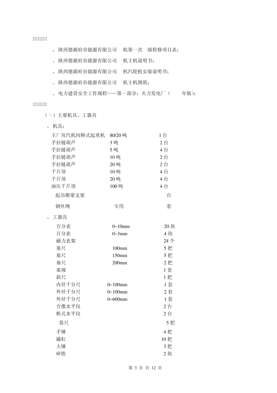 作业指导书封面_第3页