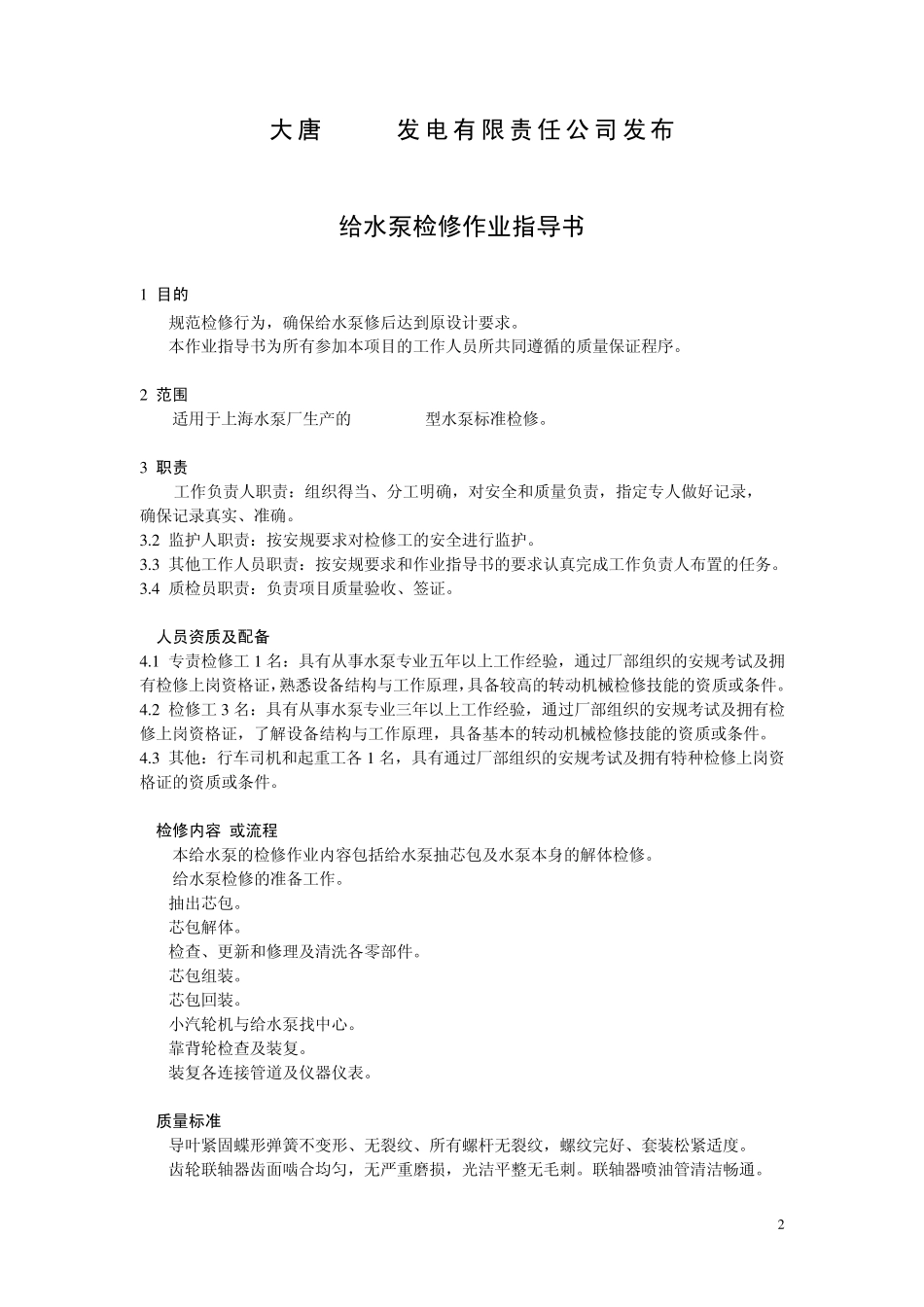 作业指导书标准格式_第2页