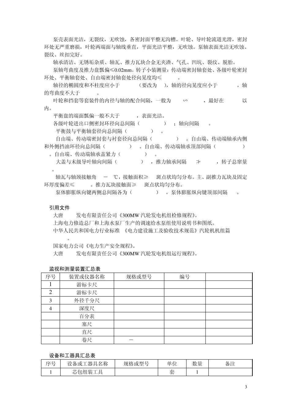 作业指导书标准格式_第3页