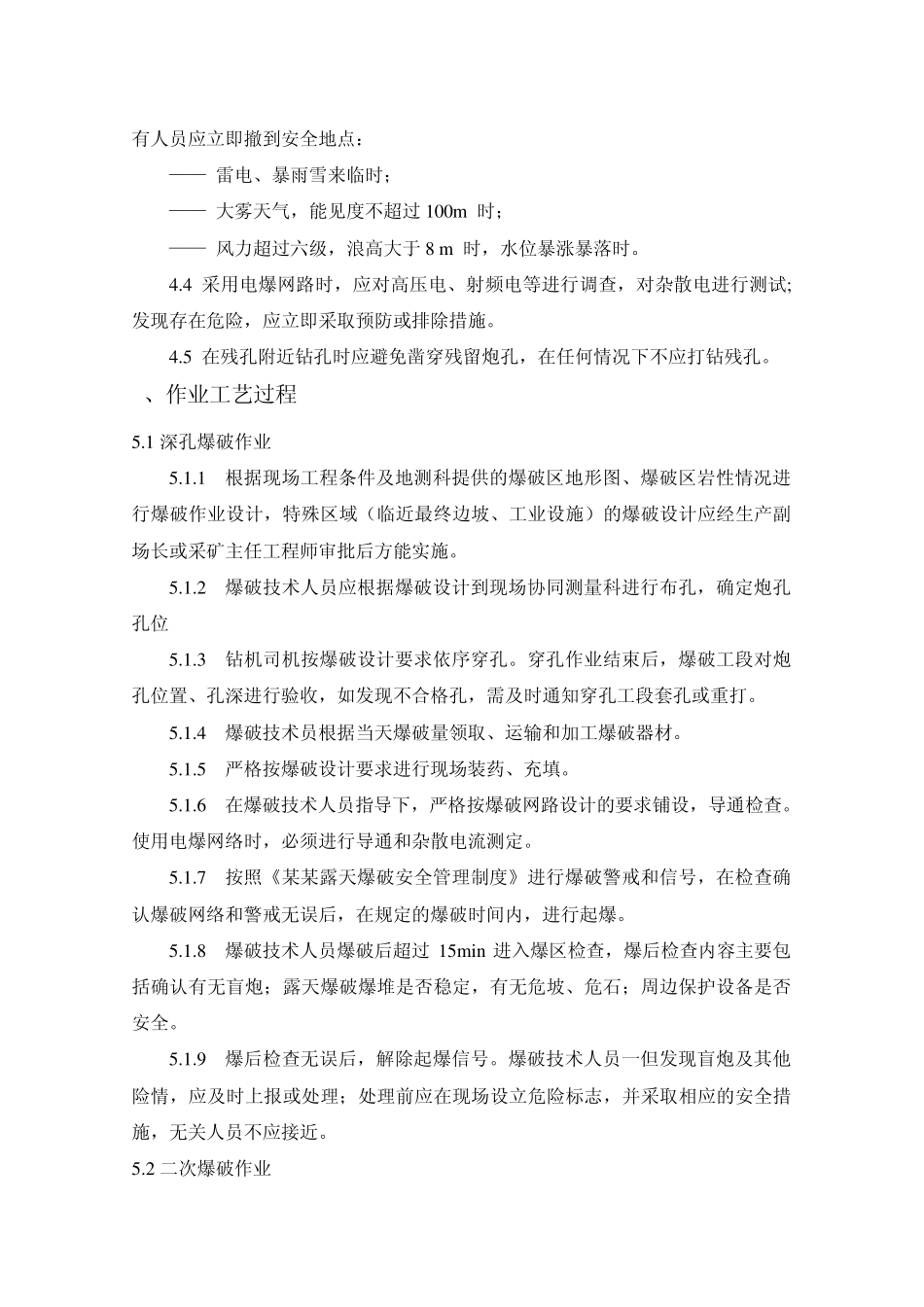 作业指导书样本_第2页