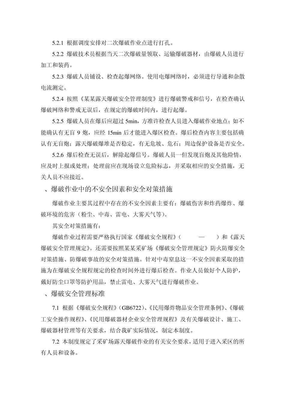作业指导书样本_第3页
