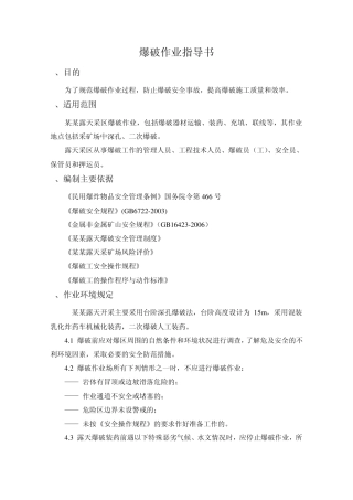 作业指导书样本