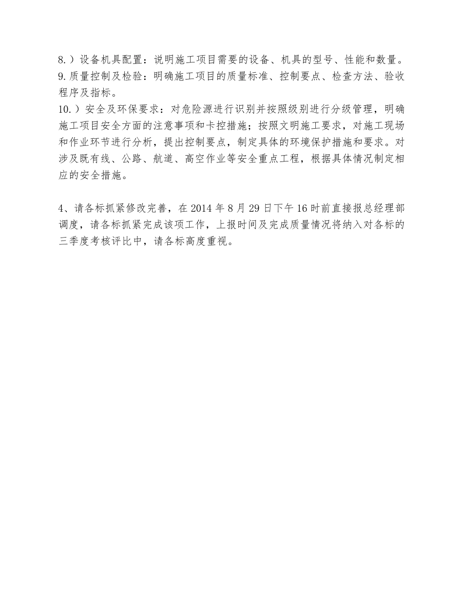 作业指导书样板参考作业指导书_第2页