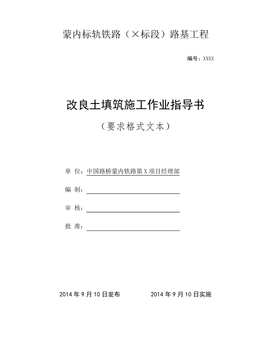 作业指导书样板参考作业指导书_第3页