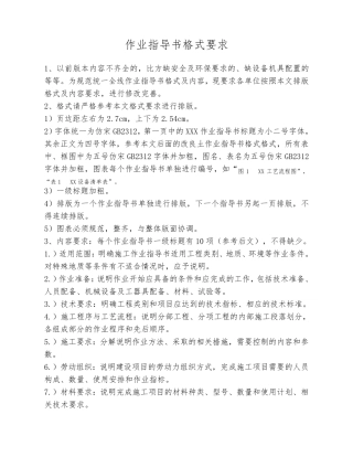 作业指导书样板参考作业指导书