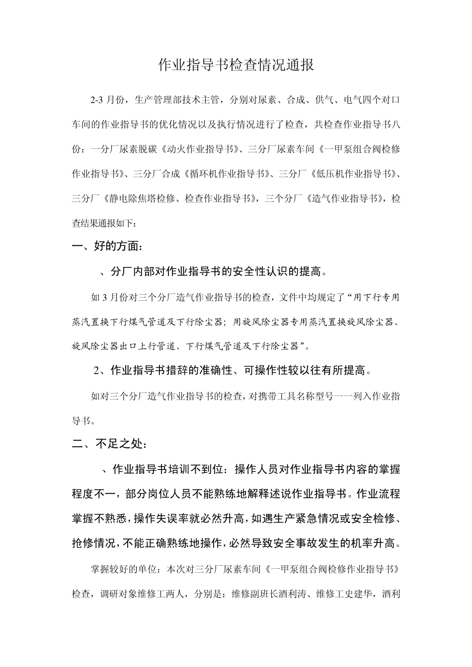 作业指导书检查情况通报_第1页