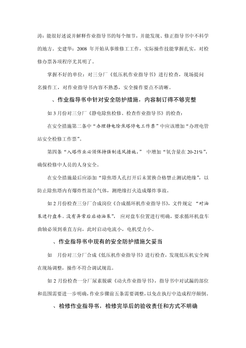 作业指导书检查情况通报_第2页