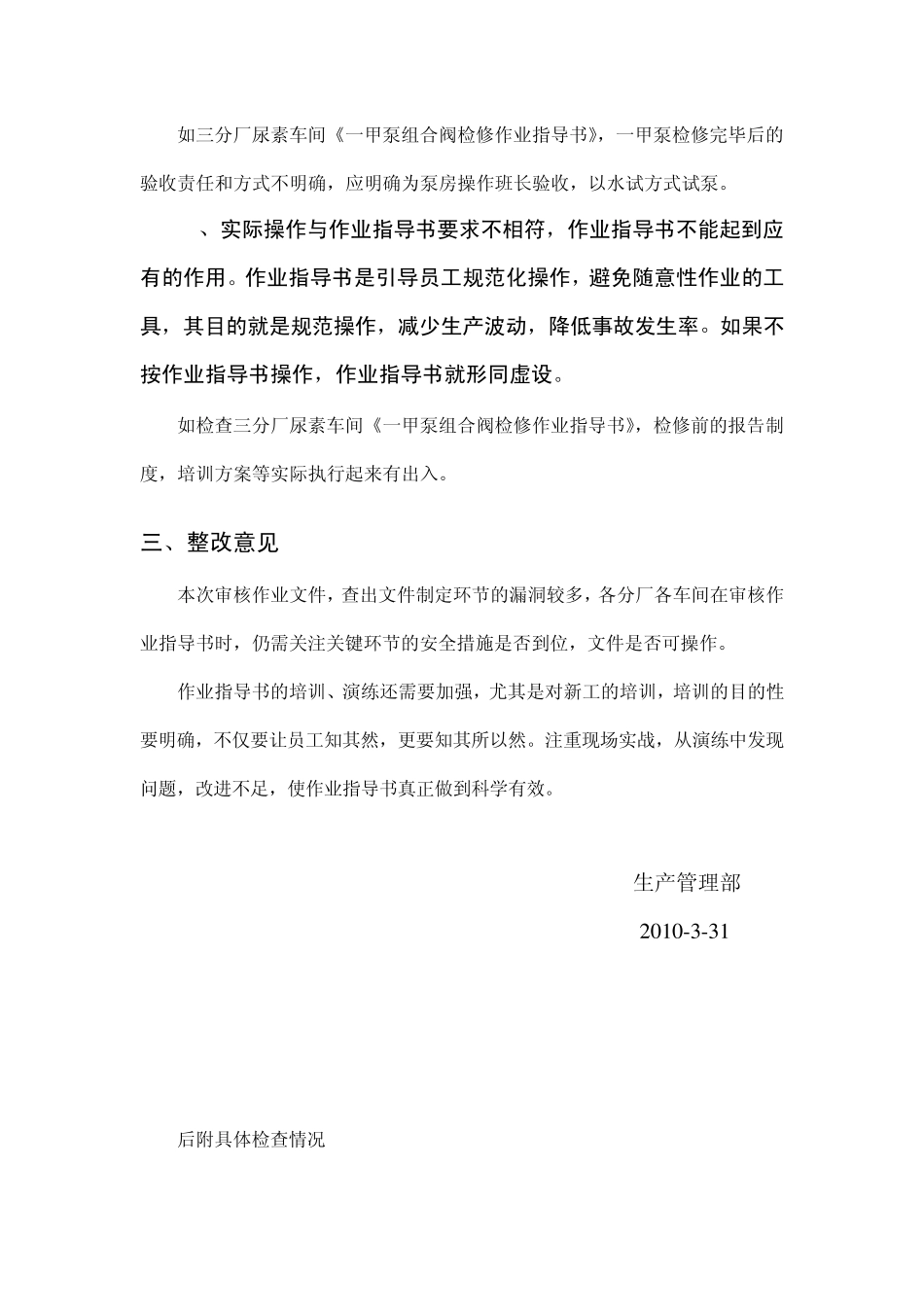 作业指导书检查情况通报_第3页