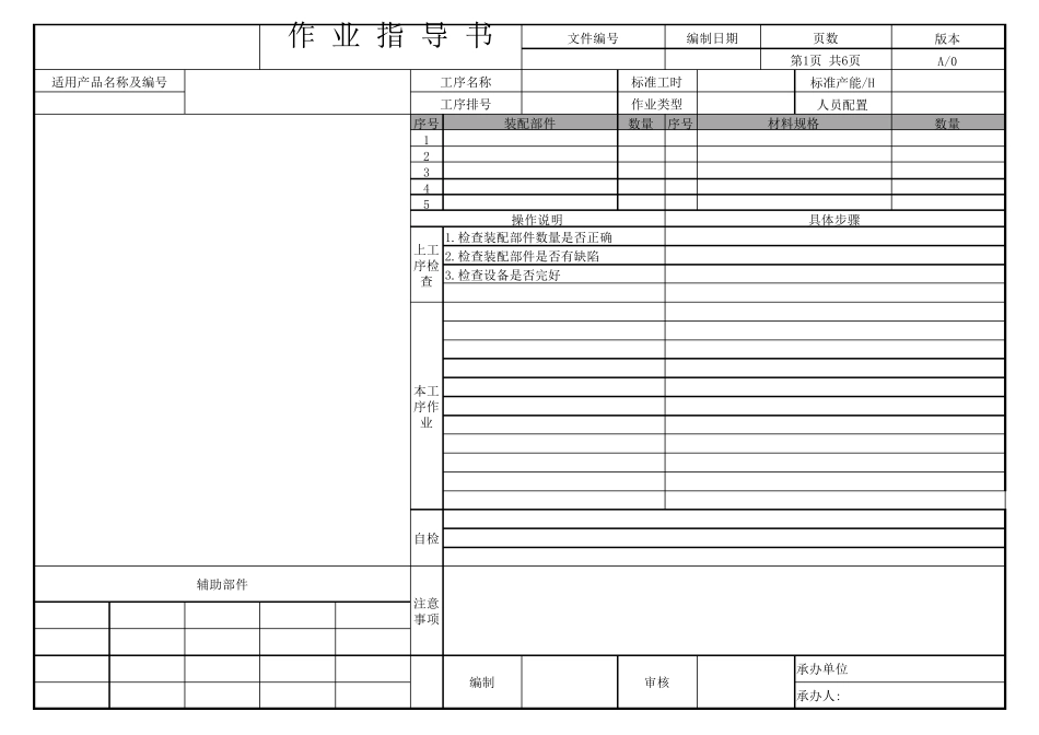 作业指导书模板_第3页