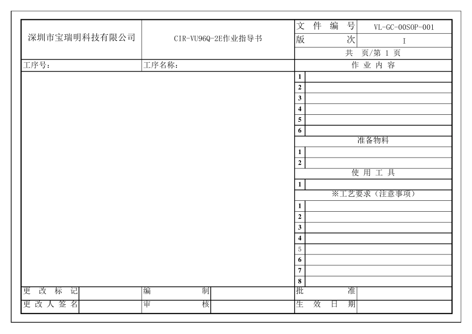 作业指导书模板作业指导书模板_第1页