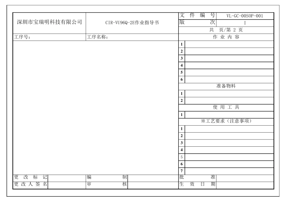 作业指导书模板作业指导书模板_第2页