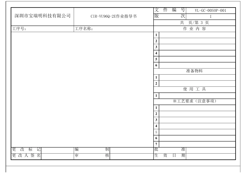 作业指导书模板作业指导书模板_第3页