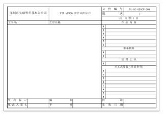 作业指导书模板作业指导书模板