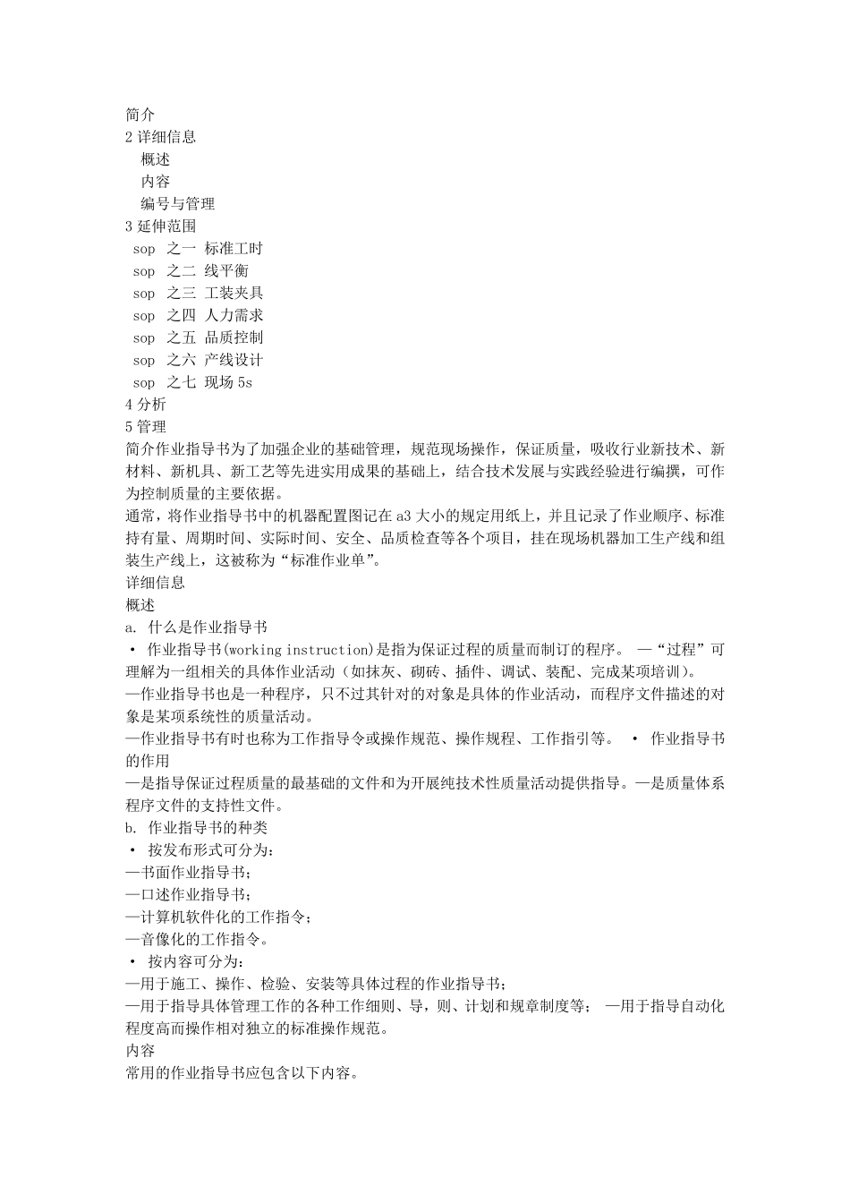 作业指导书的作用_第2页