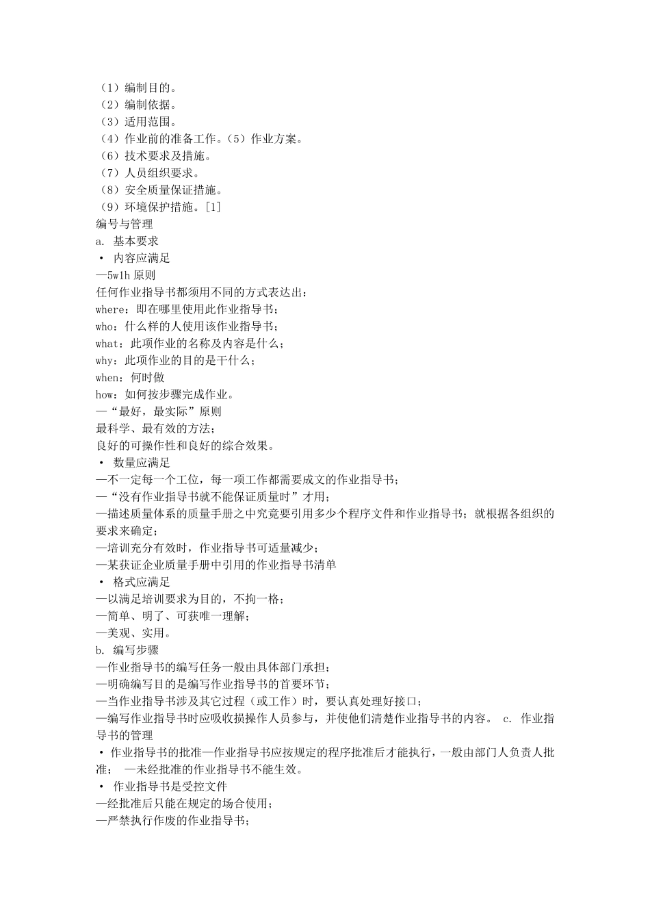 作业指导书的作用_第3页