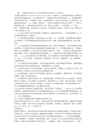 作业指导书的作用