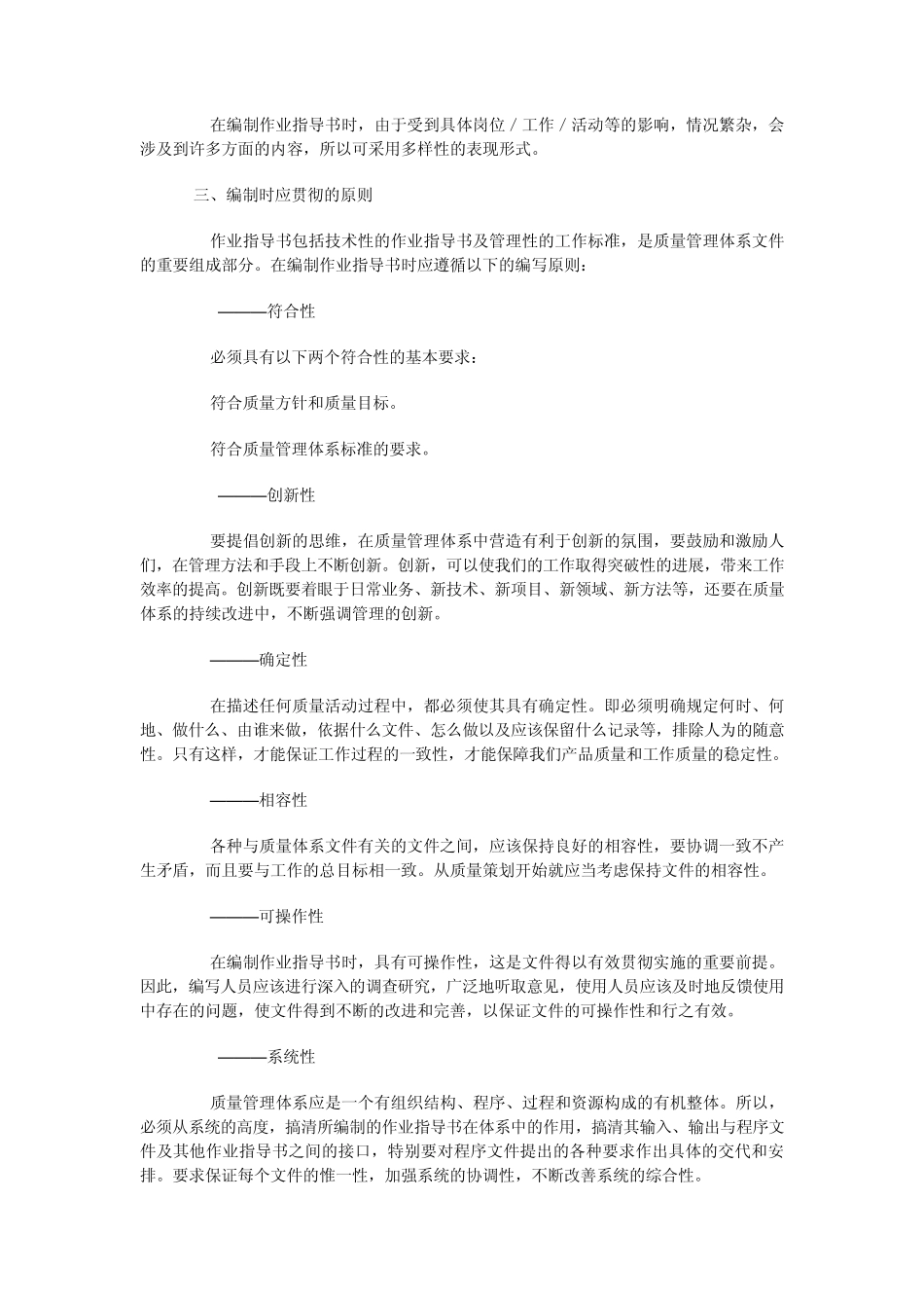 作业指导书的编制_第2页