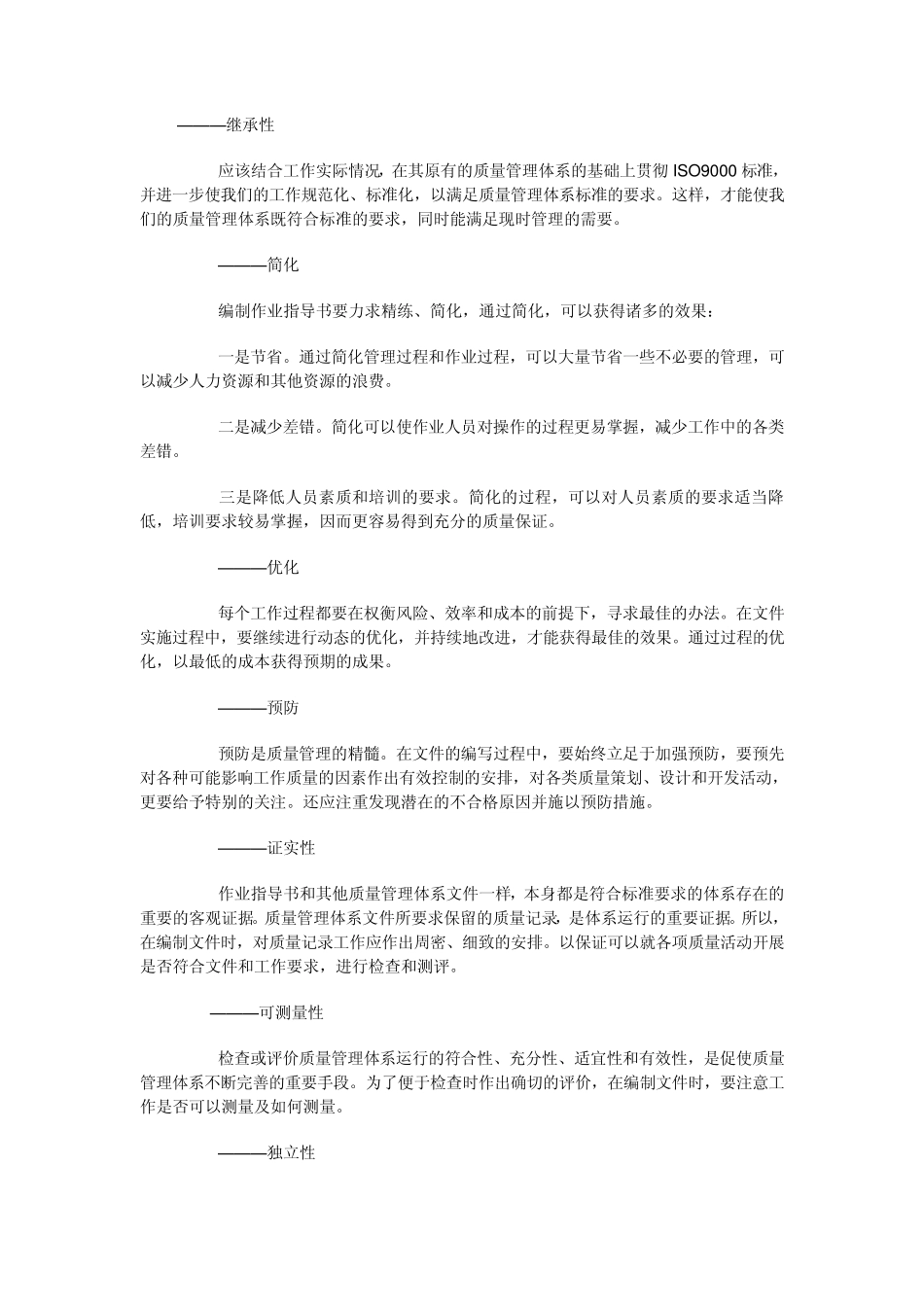 作业指导书的编制_第3页