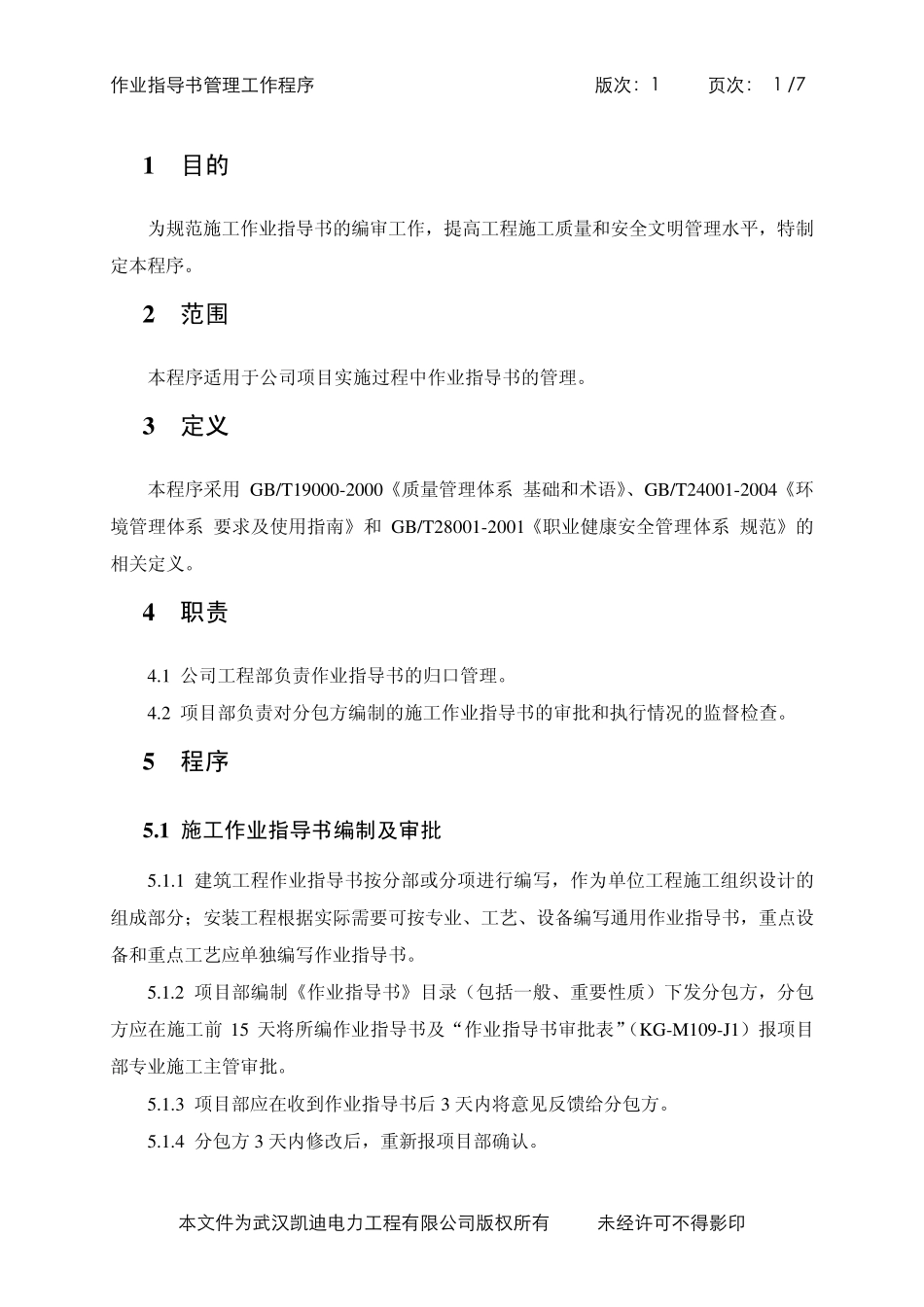 作业指导书管理工作程序_第3页