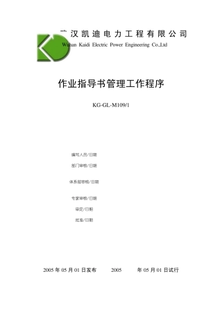 作业指导书管理工作程序