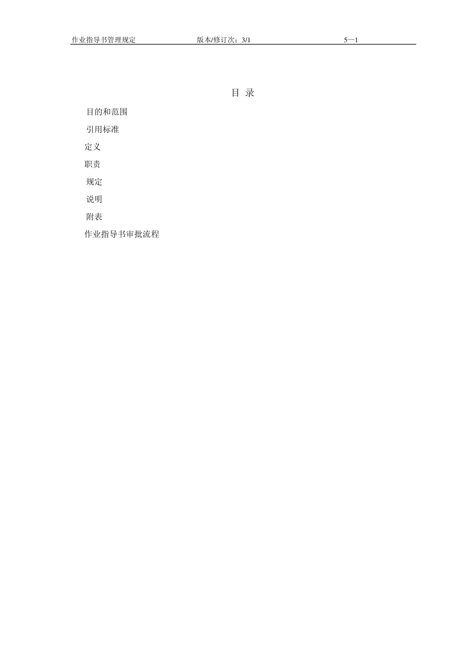 作业指导书管理规定_第1页