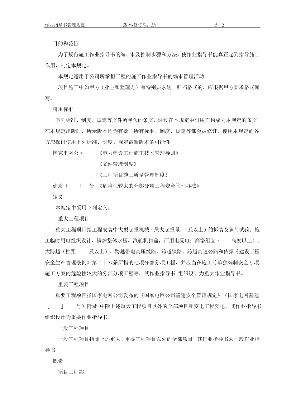 作业指导书管理规定_第2页