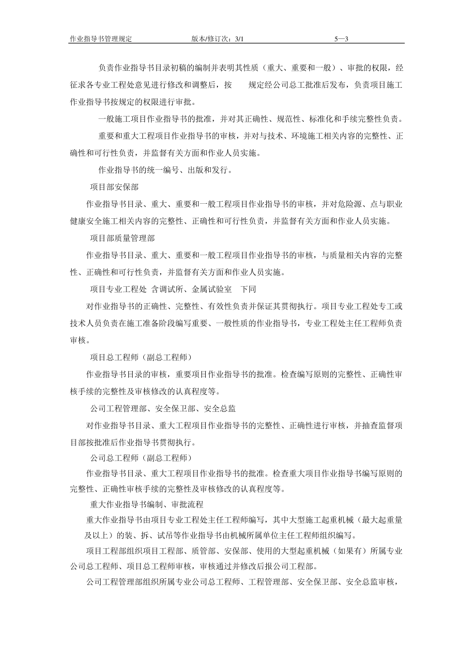 作业指导书管理规定_第3页