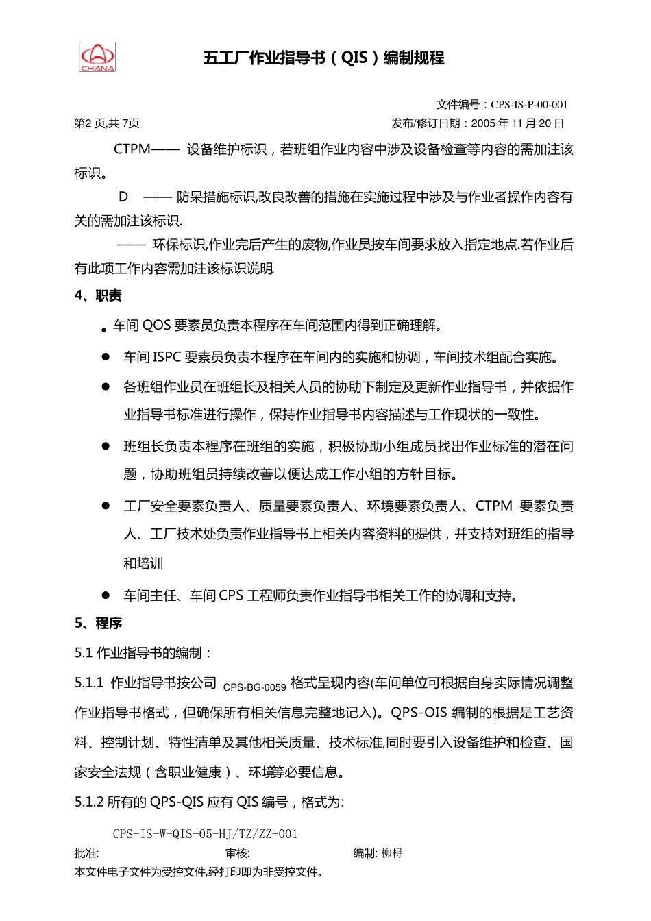 作业指导书编制规程_第2页