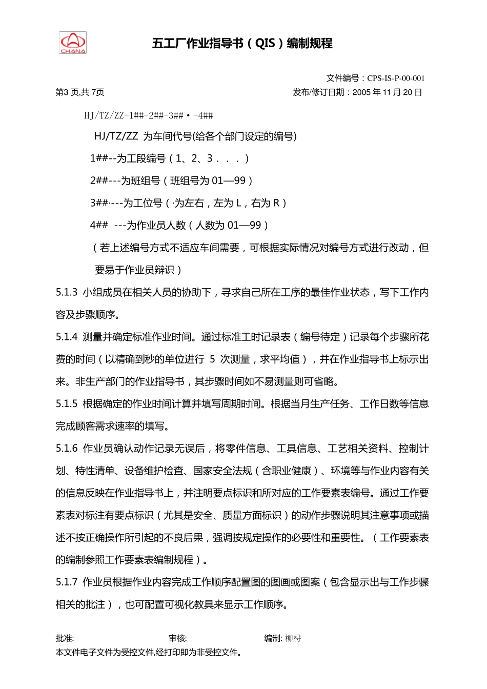 作业指导书编制规程_第3页