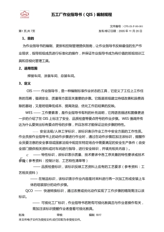 作业指导书编制规程