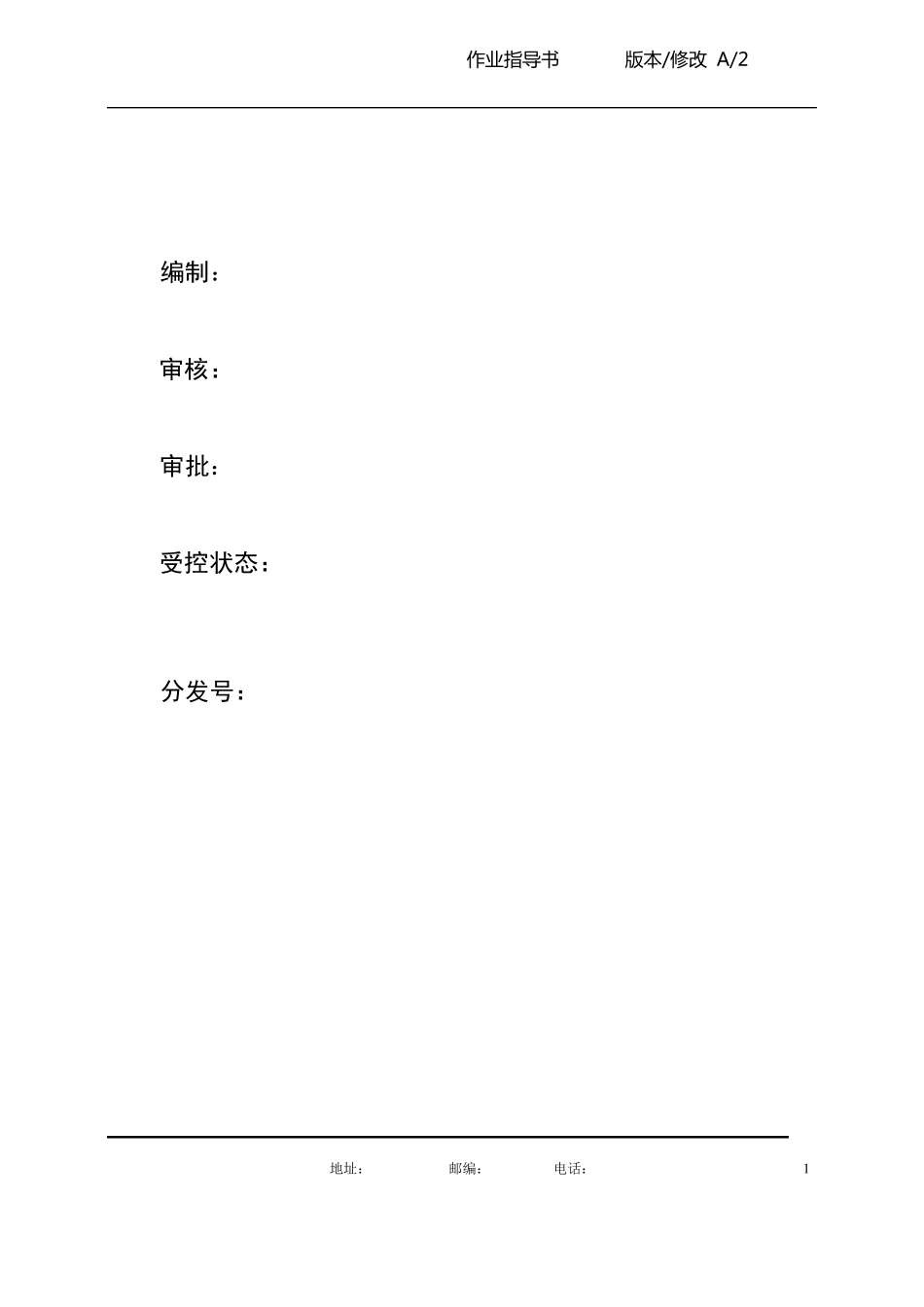 作业指导书范本_第1页