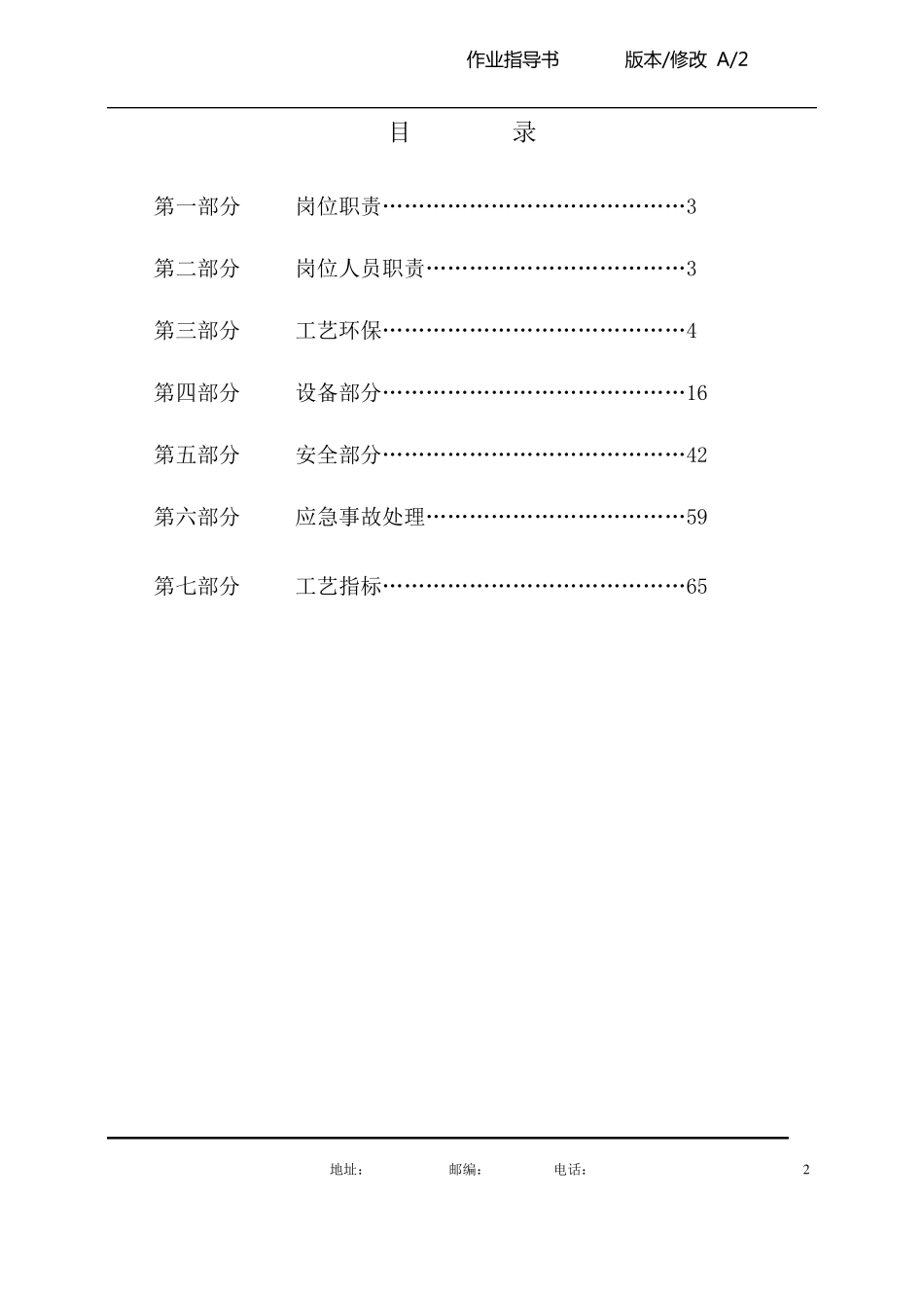 作业指导书范本_第2页