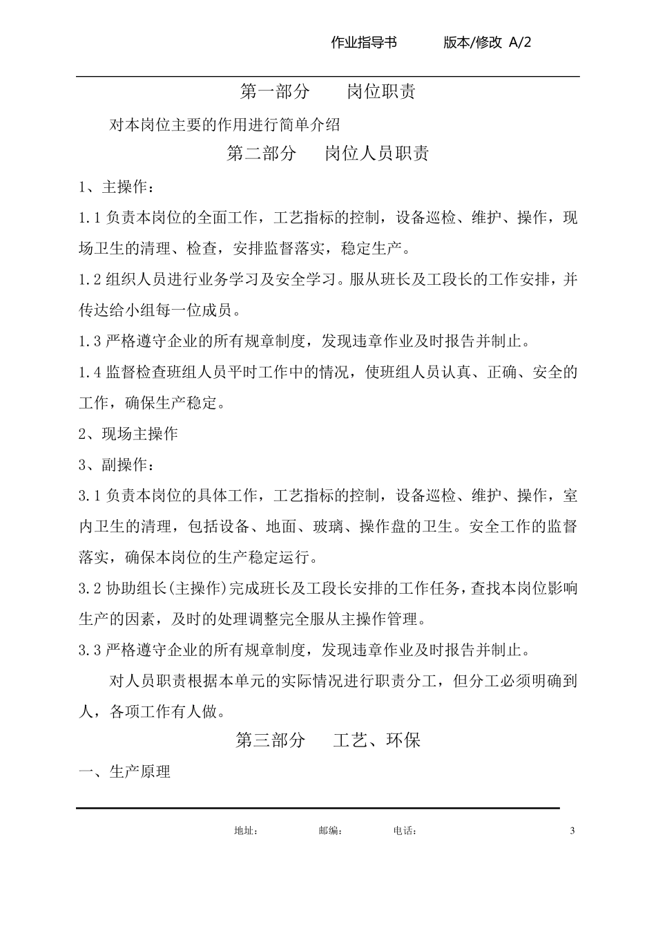 作业指导书范本_第3页